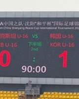 和平杯邀请赛-具训民兜射制胜 韩国国少1-0乌兹别克斯坦