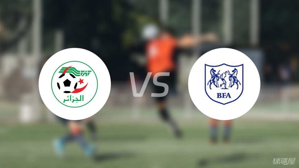 阿尔及利亚女足vs博茨瓦纳女足比赛结果